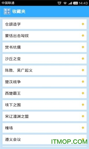 高中历史大全