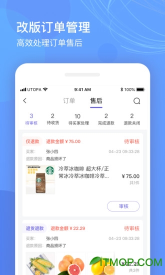 优托邦商家版