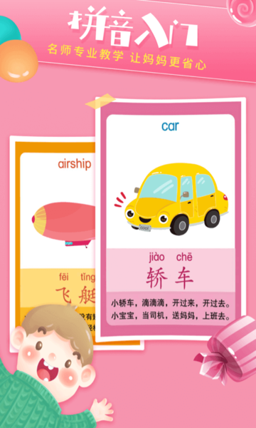 汉语拼音拼读学习