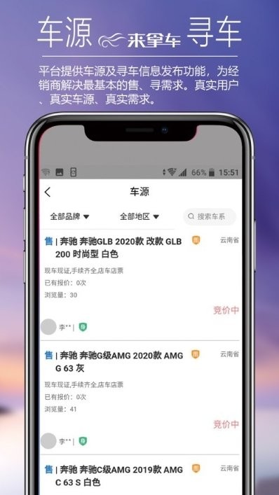 来拿车 来拿车