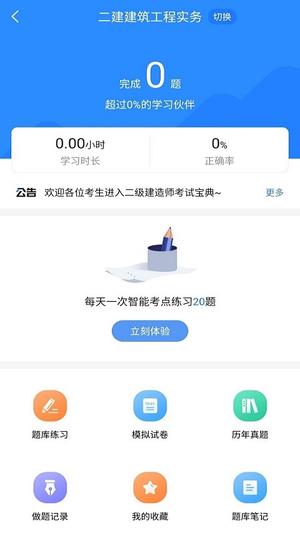 建造师考试宝典