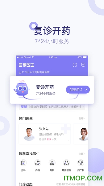莲藕医生药店端