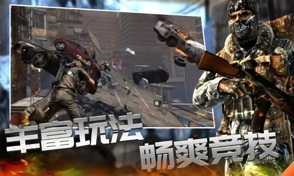 枪战王者