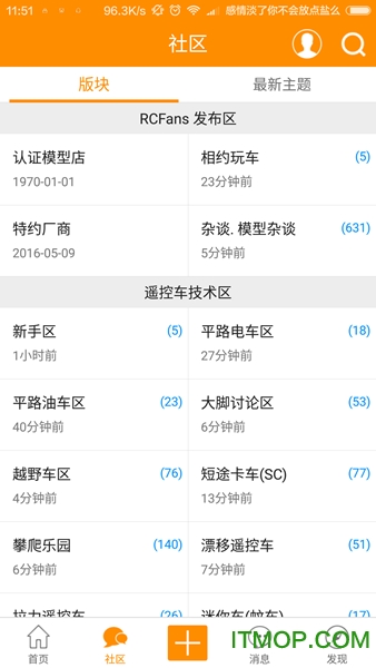 rcfans论坛手机客户端(遥控迷) rcfans论坛手机客户端(遥控迷)
