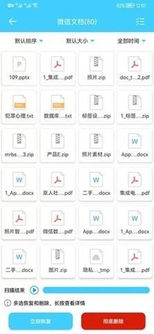 微信数据恢复app免费版