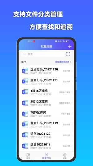 条码扫描宝软件