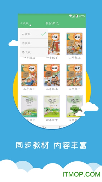 小学语文同步