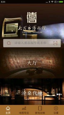 大同市博物馆