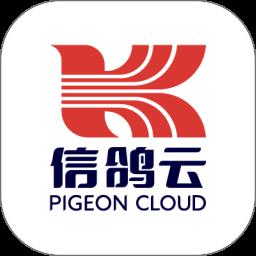 信鸽云