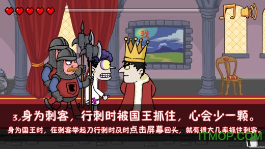 刺杀国王