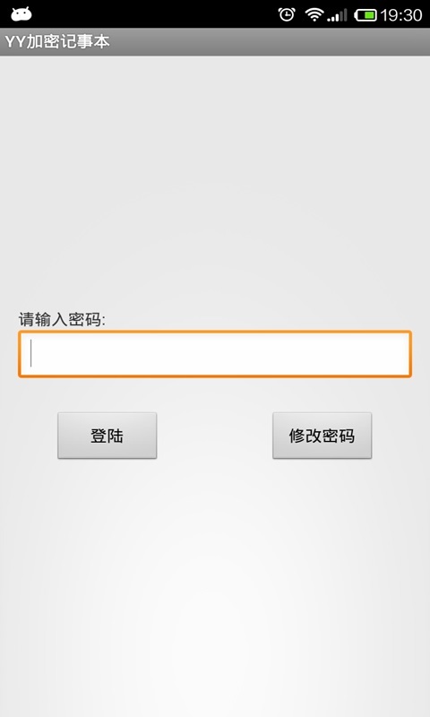 加密记事本 加密记事本