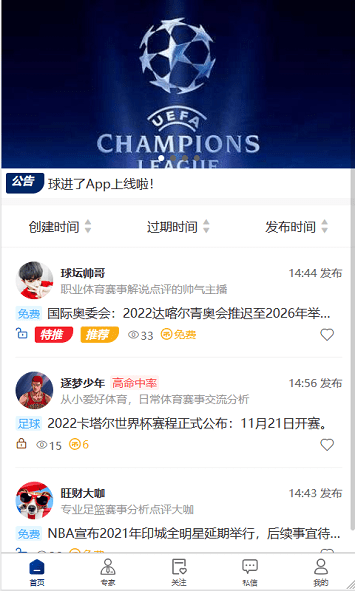 球进了