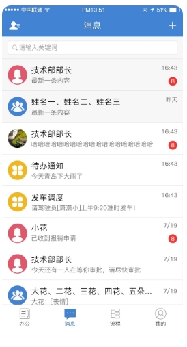 公交云办公