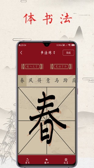 书法练字