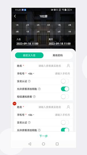 慧享公寓