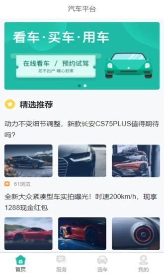 汽车来了 汽车来了
