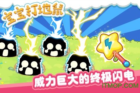 宝宝打地鼠 宝宝打地鼠