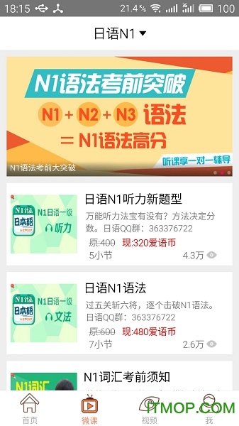 日语考试官