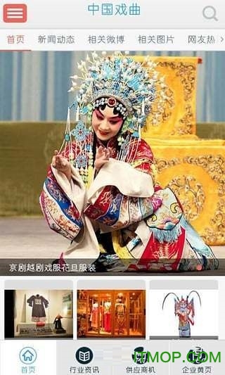 中国戏曲
