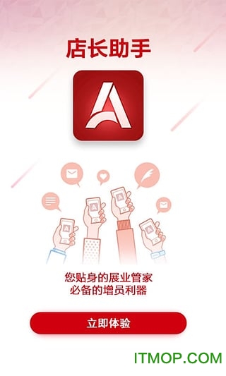 店长助手