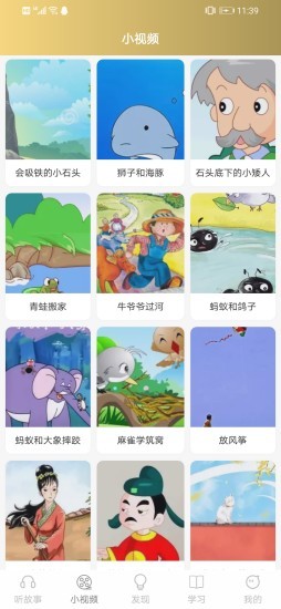 小智故事机