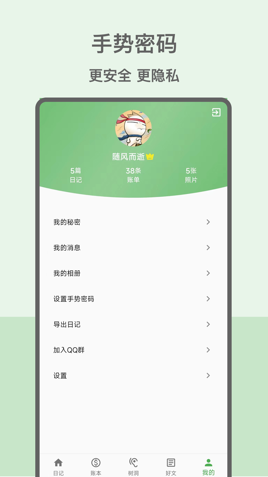 心情日记本app最新版 心情日记本app最新版