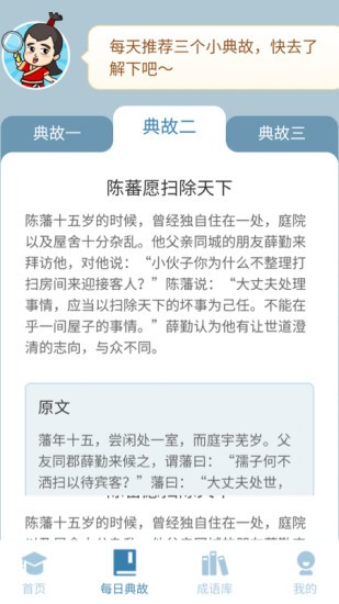 成语最强答人