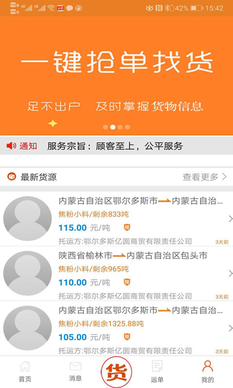 货立得 货立得