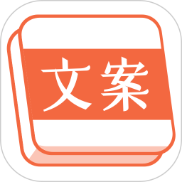 文案句子库