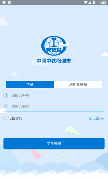 中铁微课堂