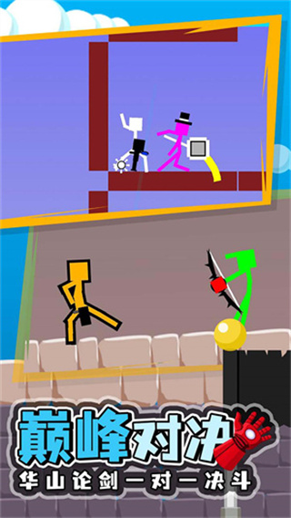 双人火柴人小游戏