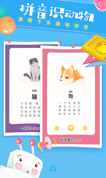 汉语拼音拼读学习