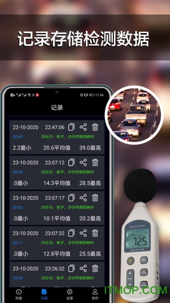 分贝声级计