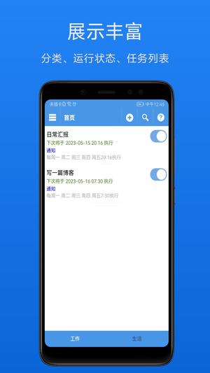 智能定时器手机版 智能定时器手机版