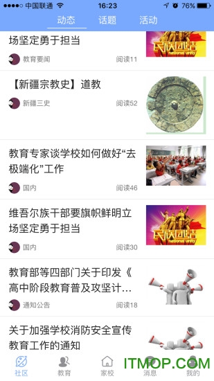 教育云平台