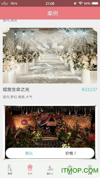 婚庆助手