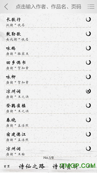 小学诗词
