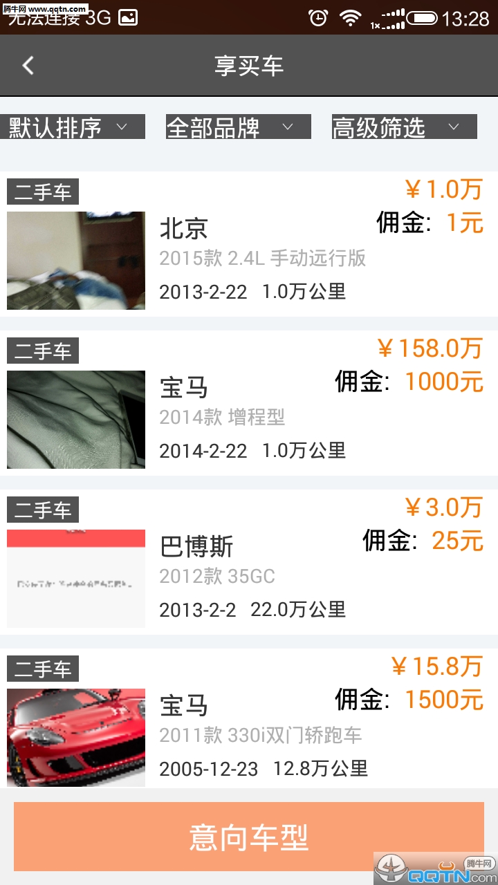 享车么商家版 享车么商家版
