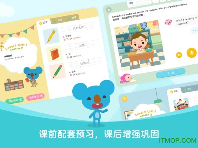 久趣英语平板登录版app