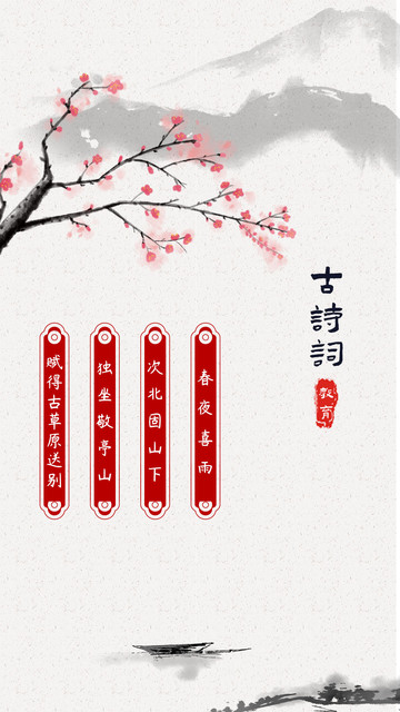毛豆爱古诗