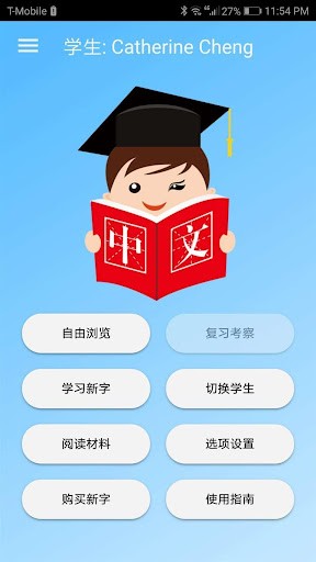 我爱学中文