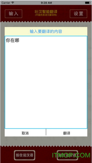 维汉智能翻译