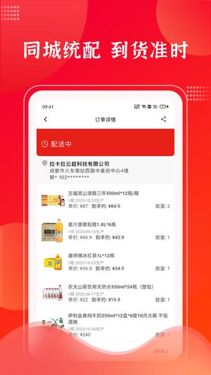 拉卡拉云掌柜 拉卡拉云掌柜