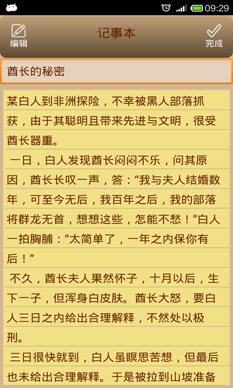 加密记事本 加密记事本