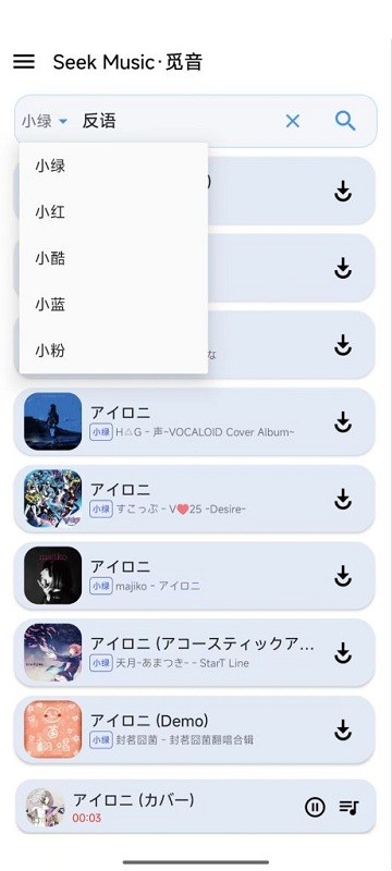 seekmusic 觅音软件