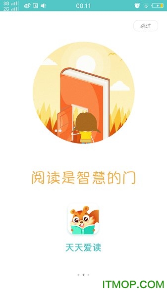 天天爱读