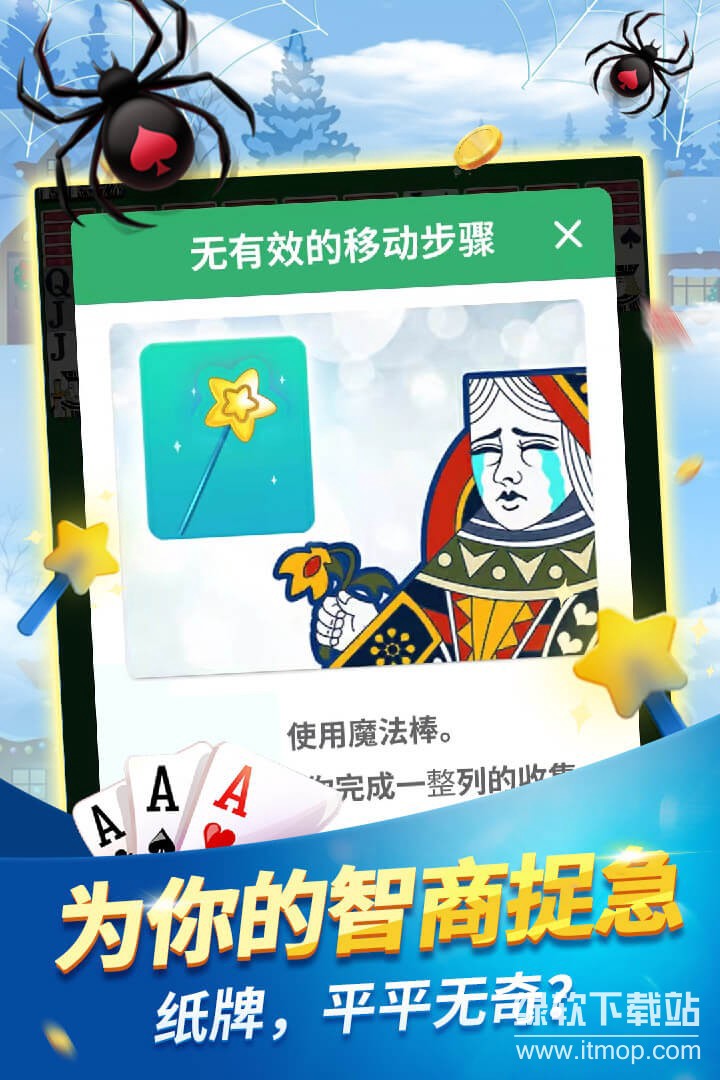 蜘蛛纸牌中文版