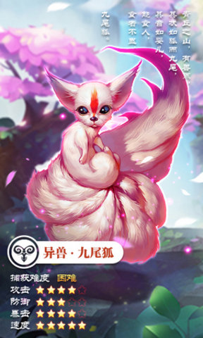 妖都搜神记抖音版