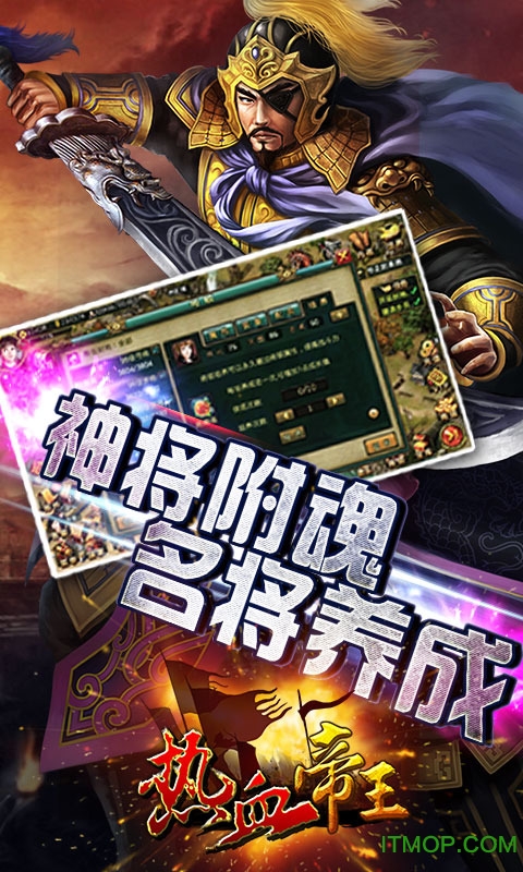 热血帝王 热血帝王