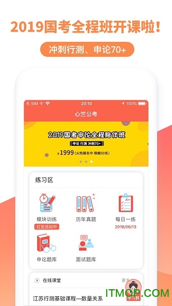 心竺公考